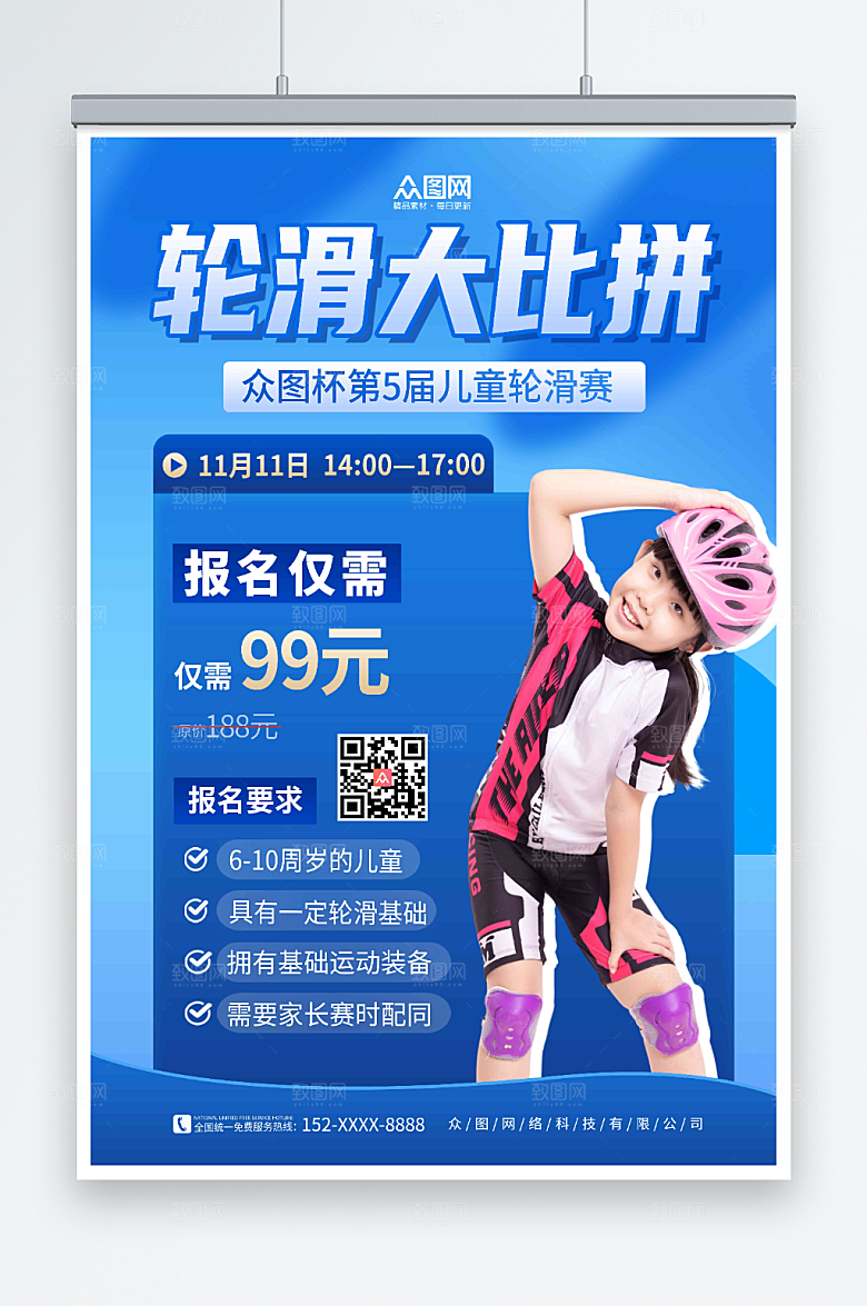 蓝色渐变儿童少年轮滑比赛海报