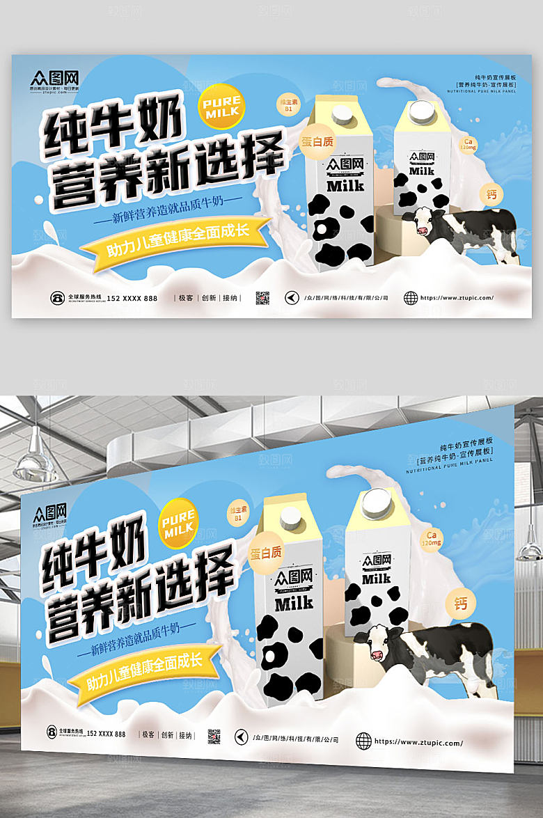 简约创意自然醇香纯牛奶宣传展板