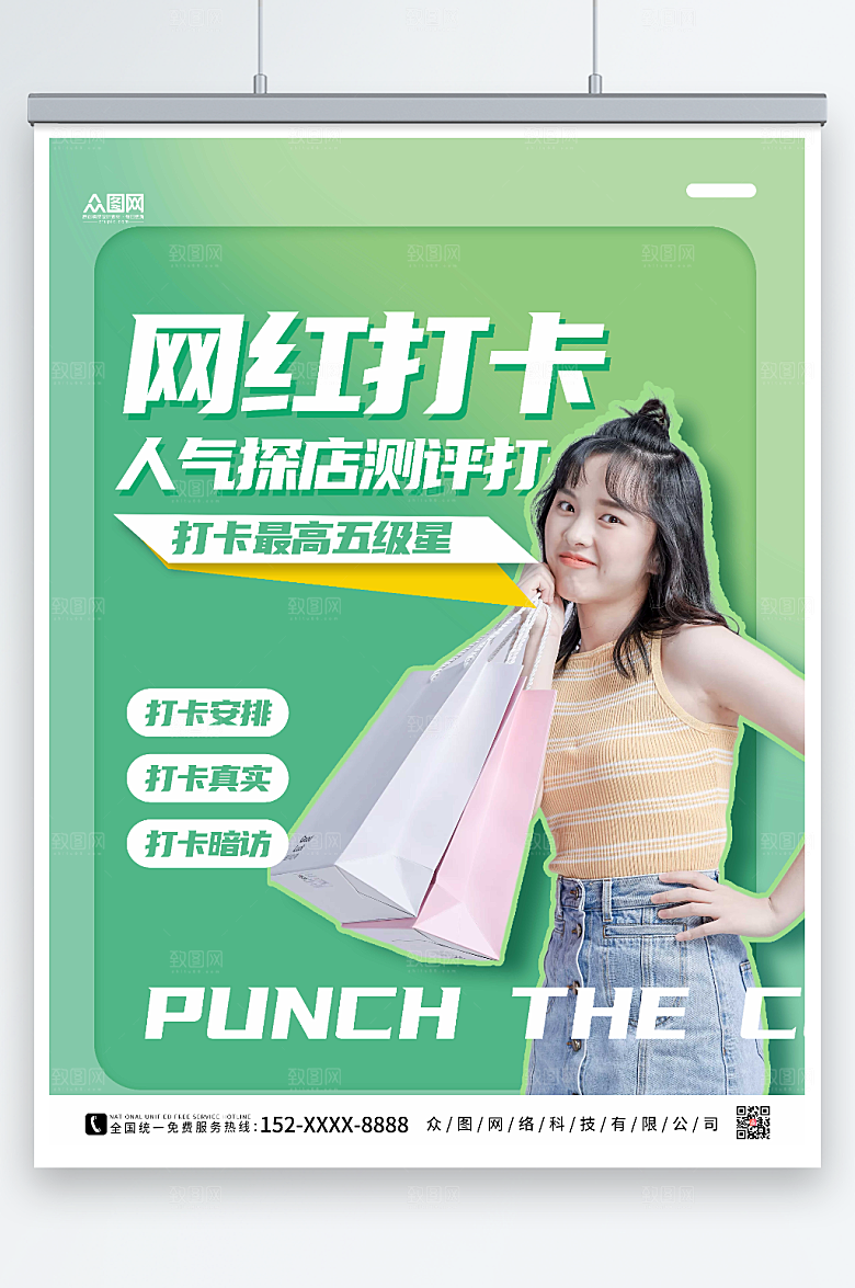 清新大气网红探店测评打卡海报