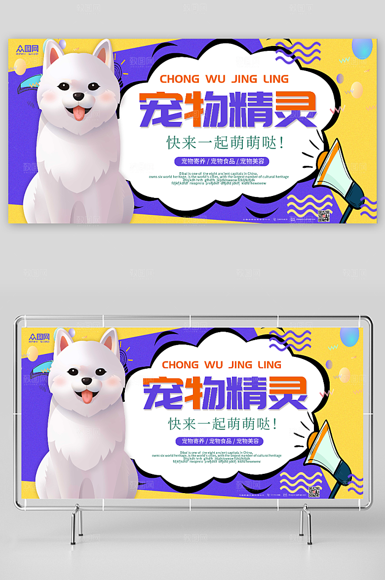 黄色蓝色简约宠物展板