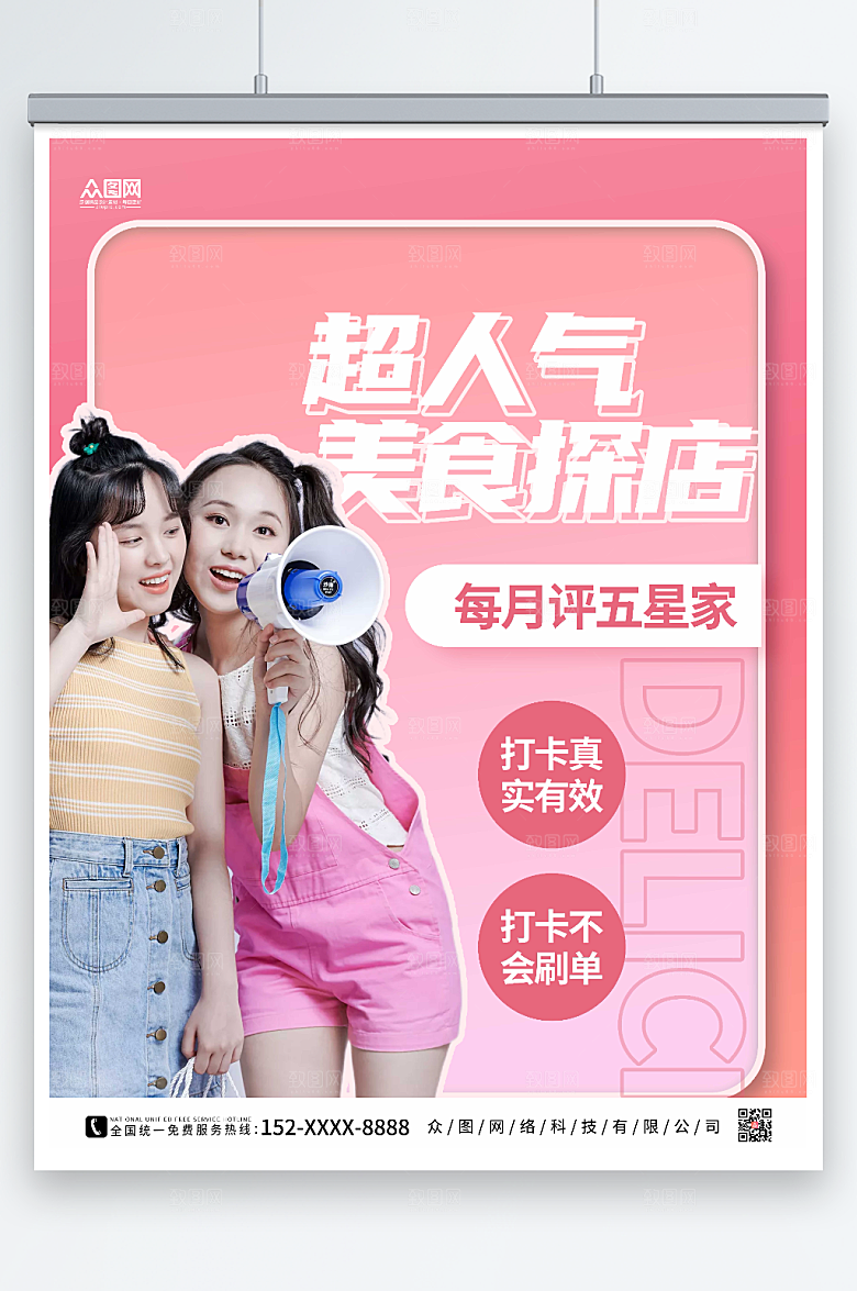 温馨网红探店测评打卡宣传海报