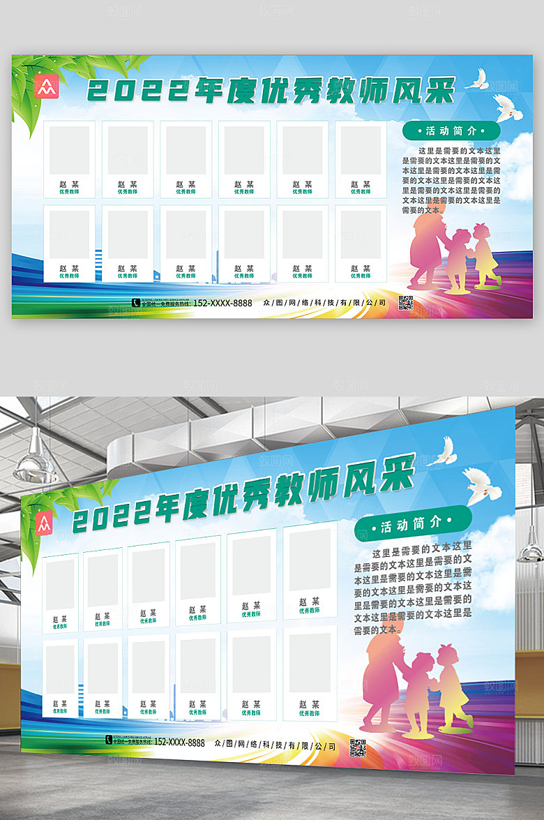 洁白年度优秀教师荣誉展板宣传栏