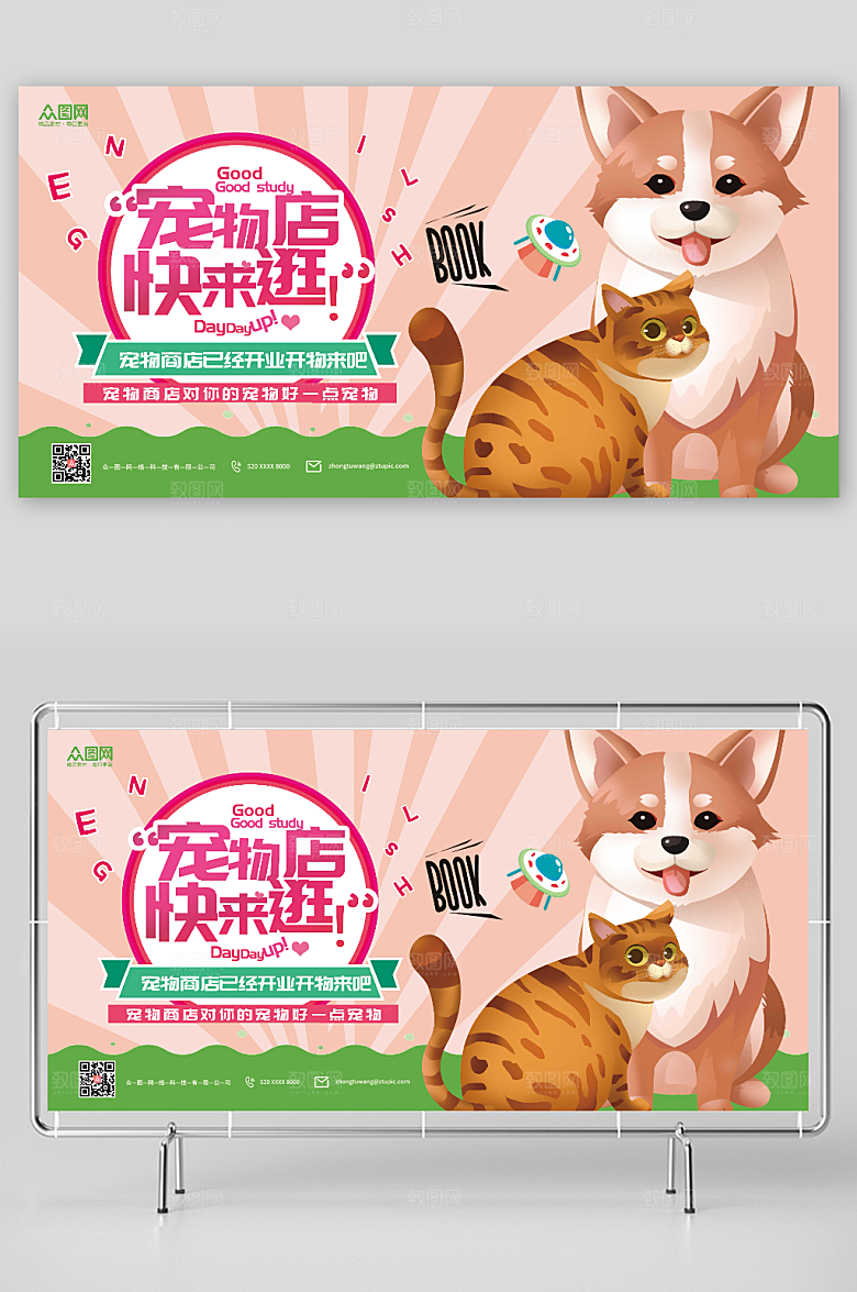 时尚宠物快来逛宠物店宣传展板