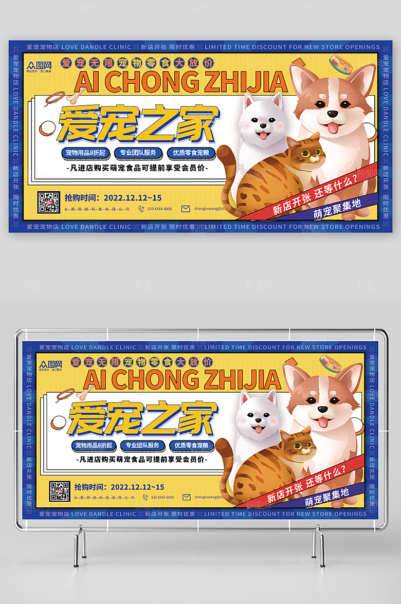 简约宠物店新店开业宣传展板