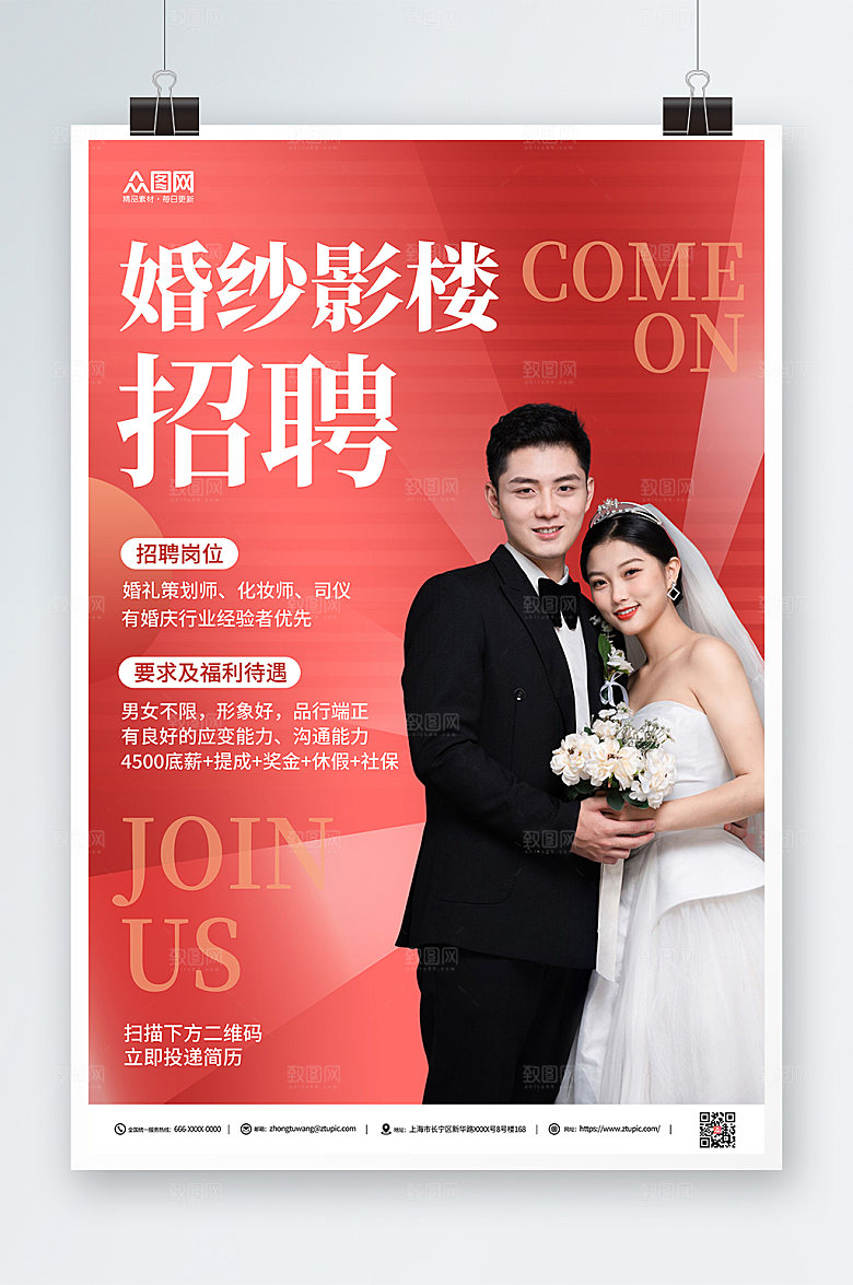 温馨婚纱影楼招聘职位宣传海报