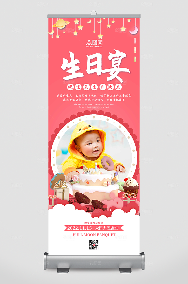 简洁卡通快乐生日宴展架易拉宝