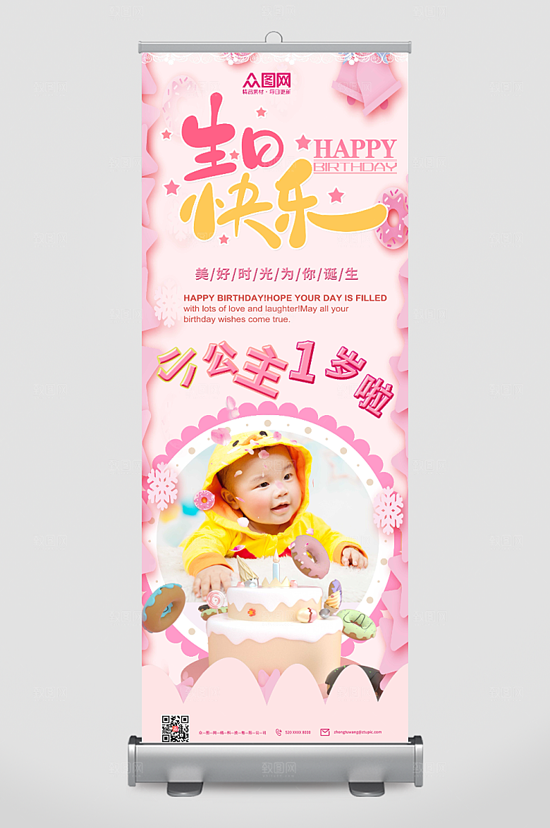 简约宝宝生日快乐宣传展架易拉宝