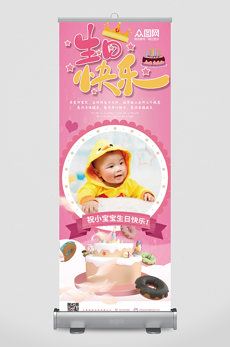 粉色生日快乐宝宝生日宴展架易拉宝