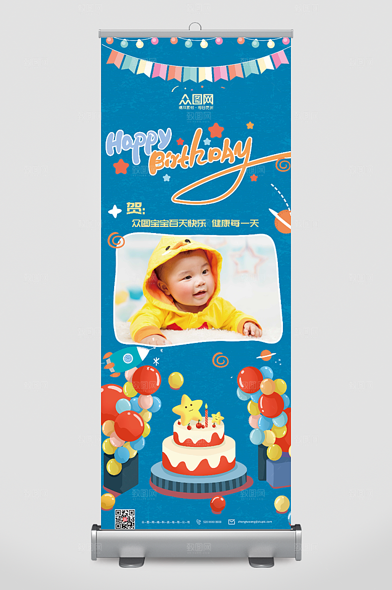 简洁宝宝生日快乐生日宴会架易拉宝