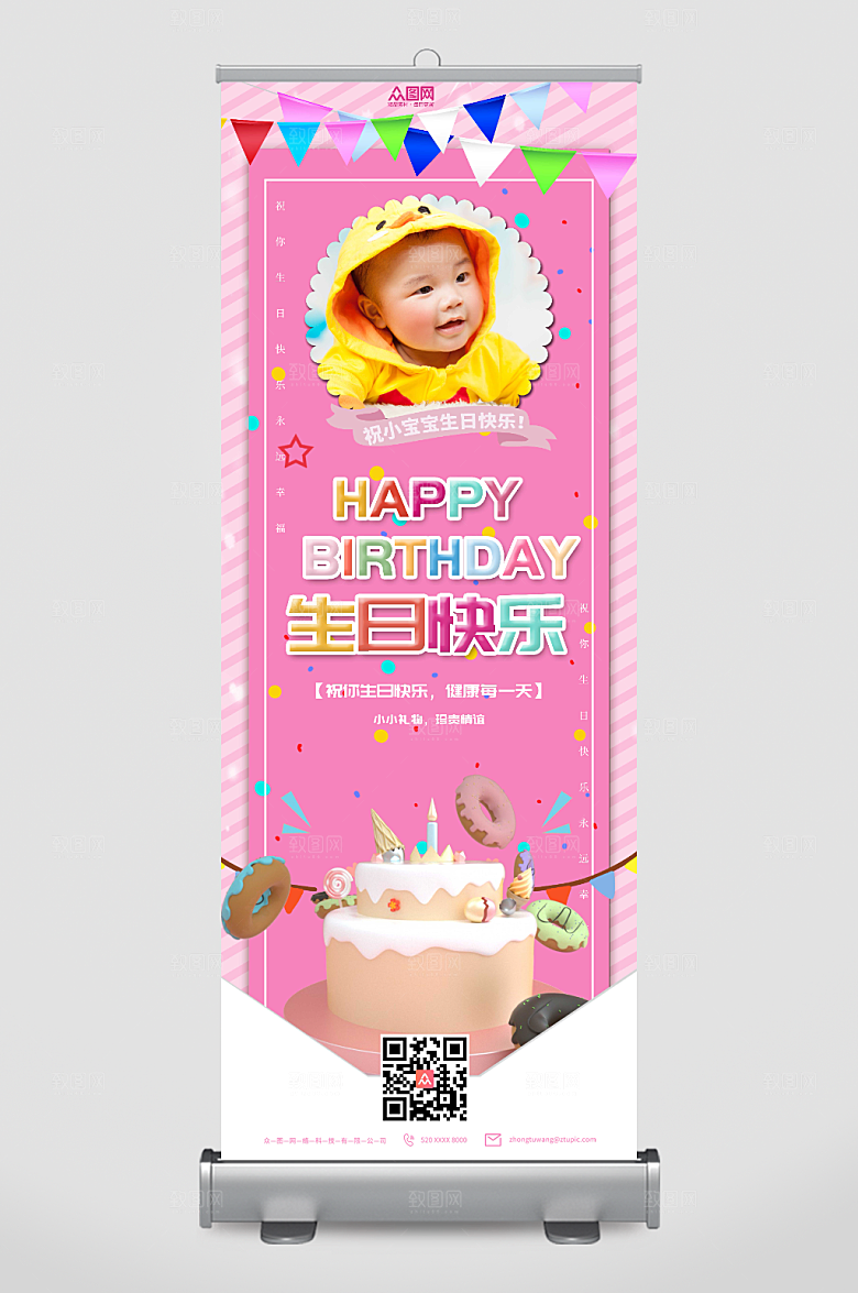 粉色唯美生日快乐宴展架易拉宝