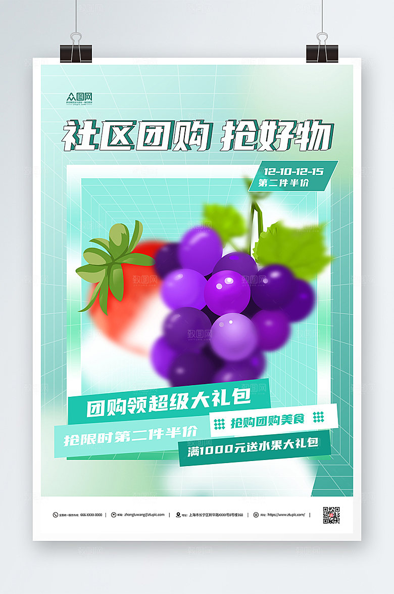 高端时尚社区团购促销海报
