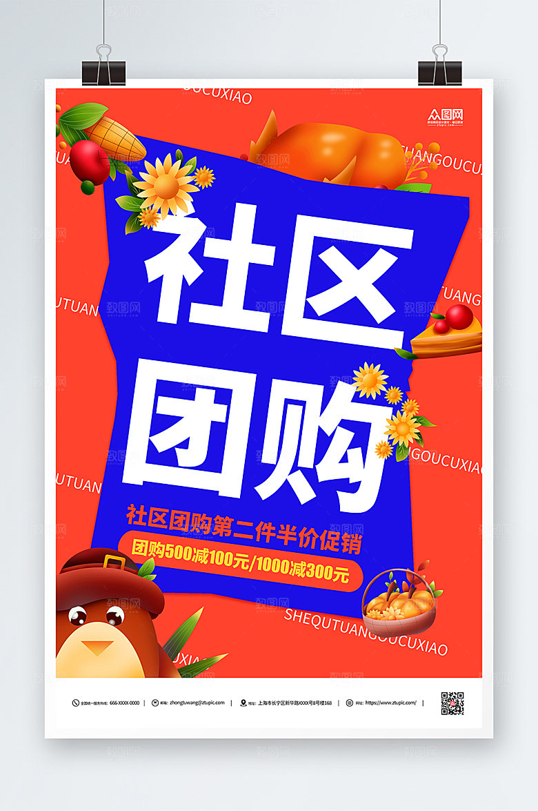 大气橙色社区团购促销海报
