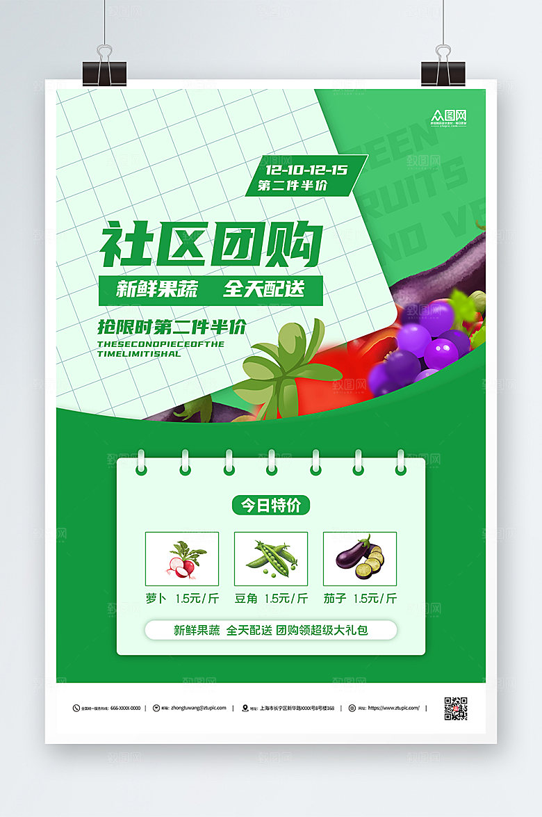 清新简约社区团购宣传海报