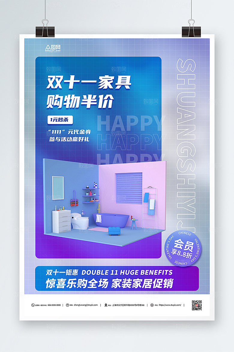 唯美双十一家装家具定制海报