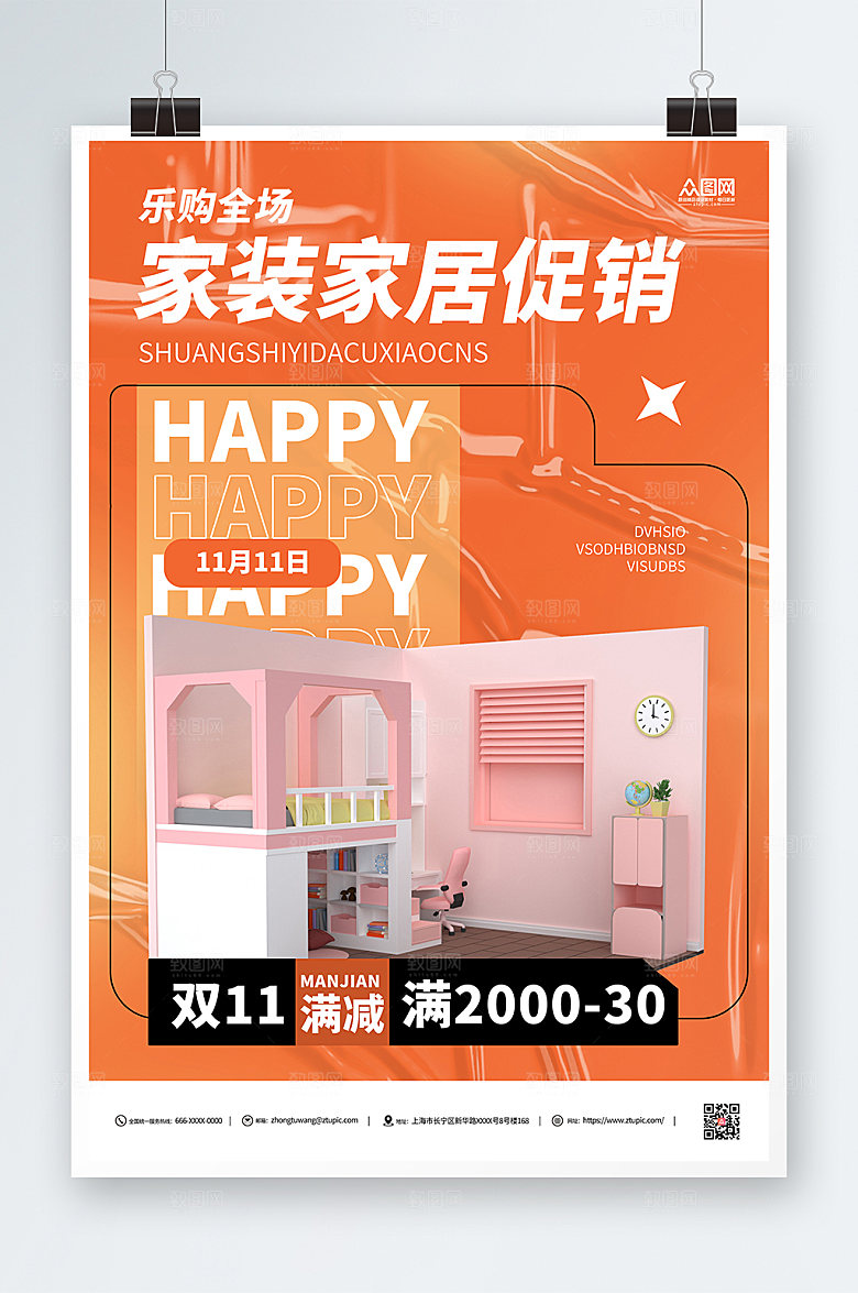 橙色大气双十一家具定制促销海报