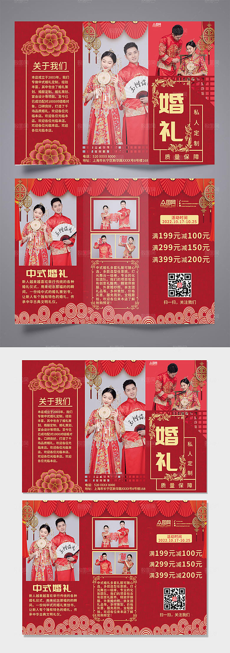 古典婚礼定制婚礼三折页宣传