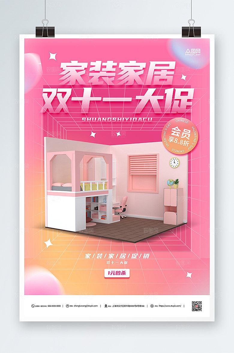 粉色双十一家具促销宣传海报