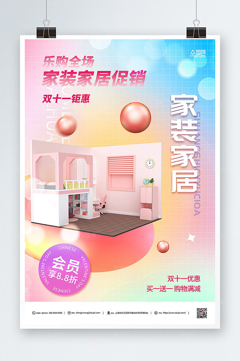 粉色渐变双十一家具定制促销海报