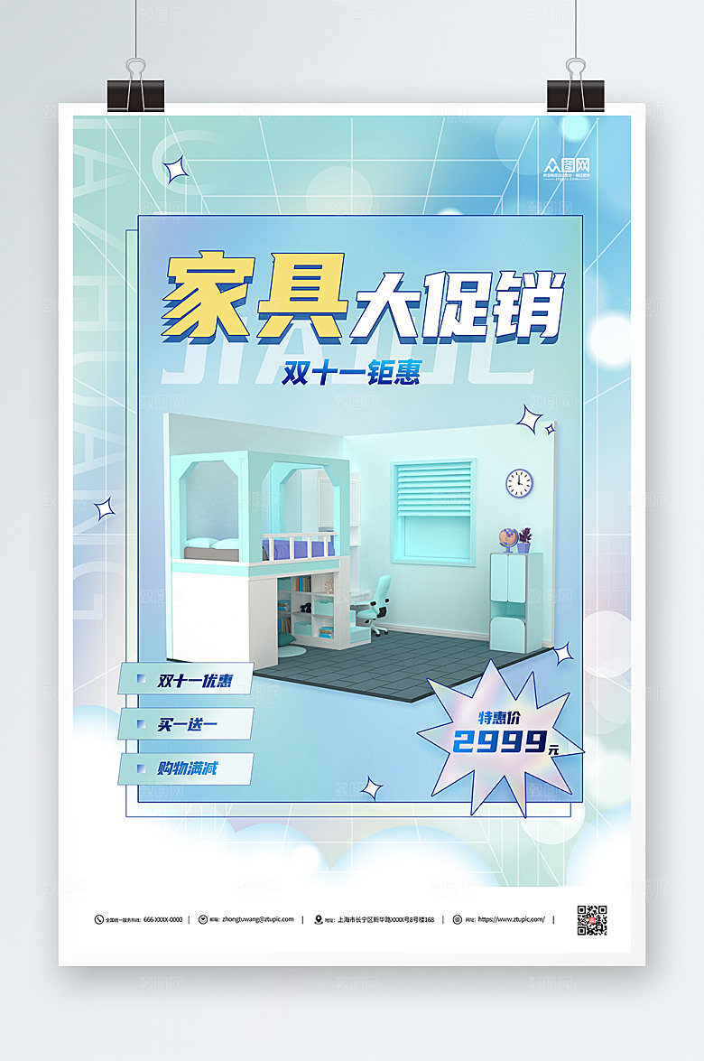 唯美蓝色双十一家装家具展促销海报