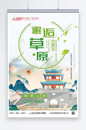清新草原内蒙古城市旅游宣传海报