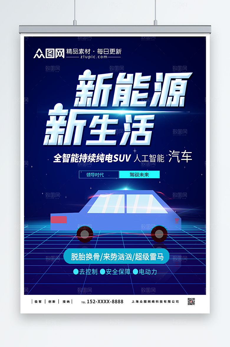 蓝色新能源汽车宣传海报