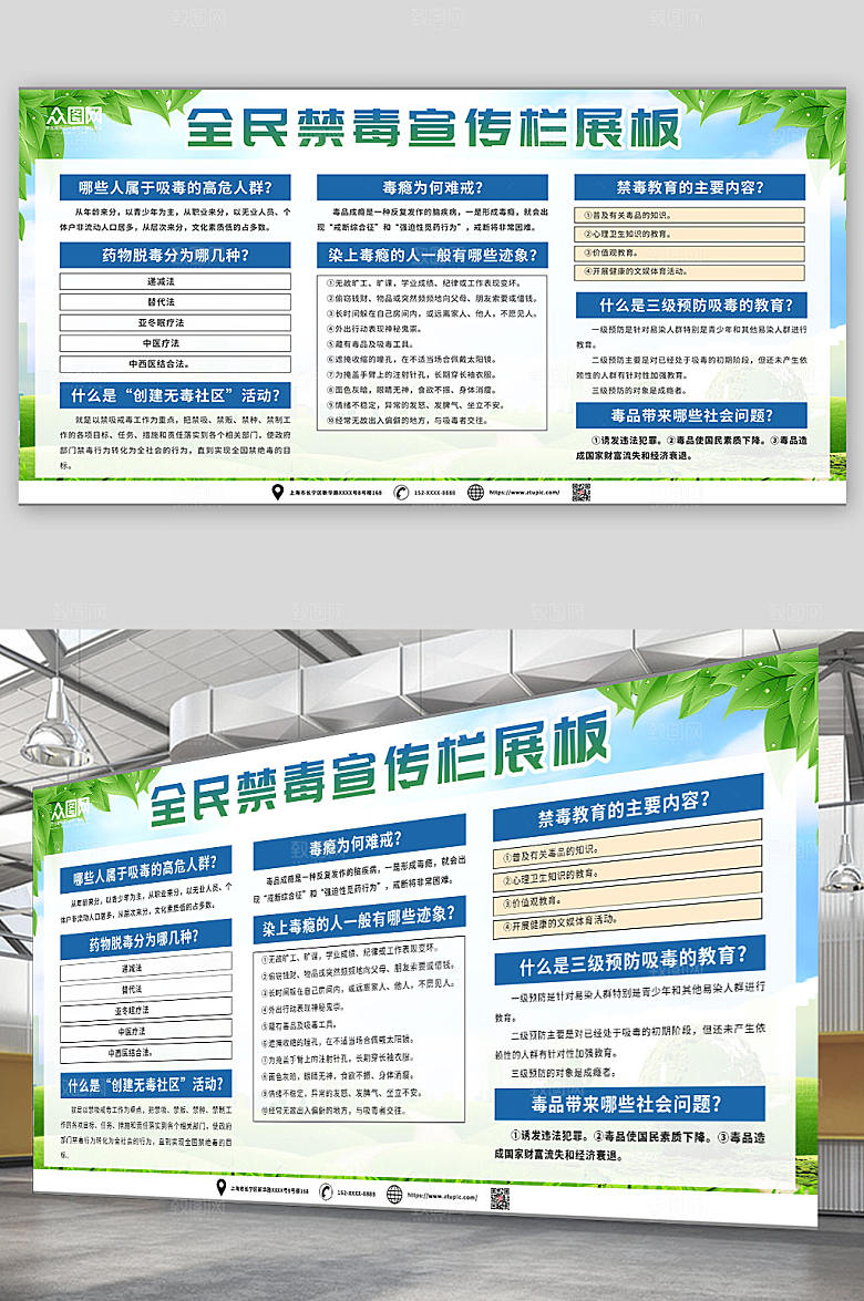 简洁全民禁毒宣传文化栏展板