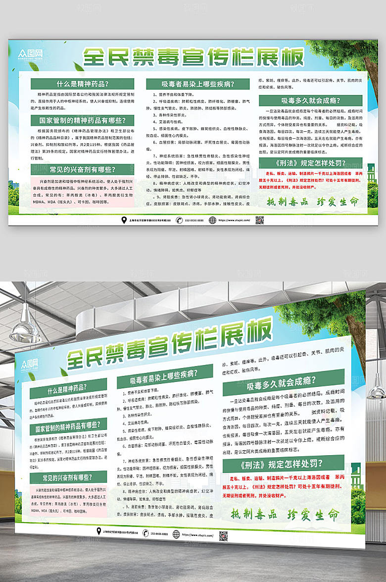 绿色远离毒品全民禁毒宣知识展板
