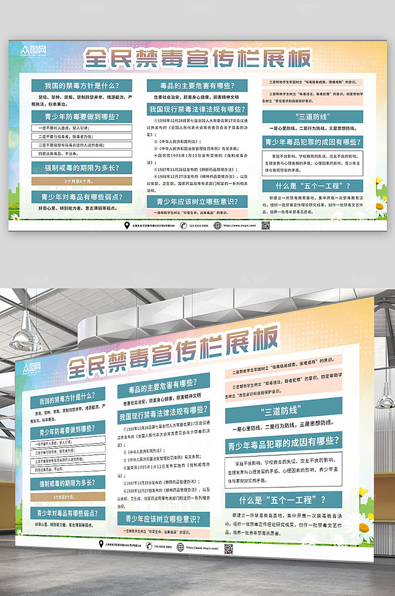 简洁全民禁毒文化宣传栏展板