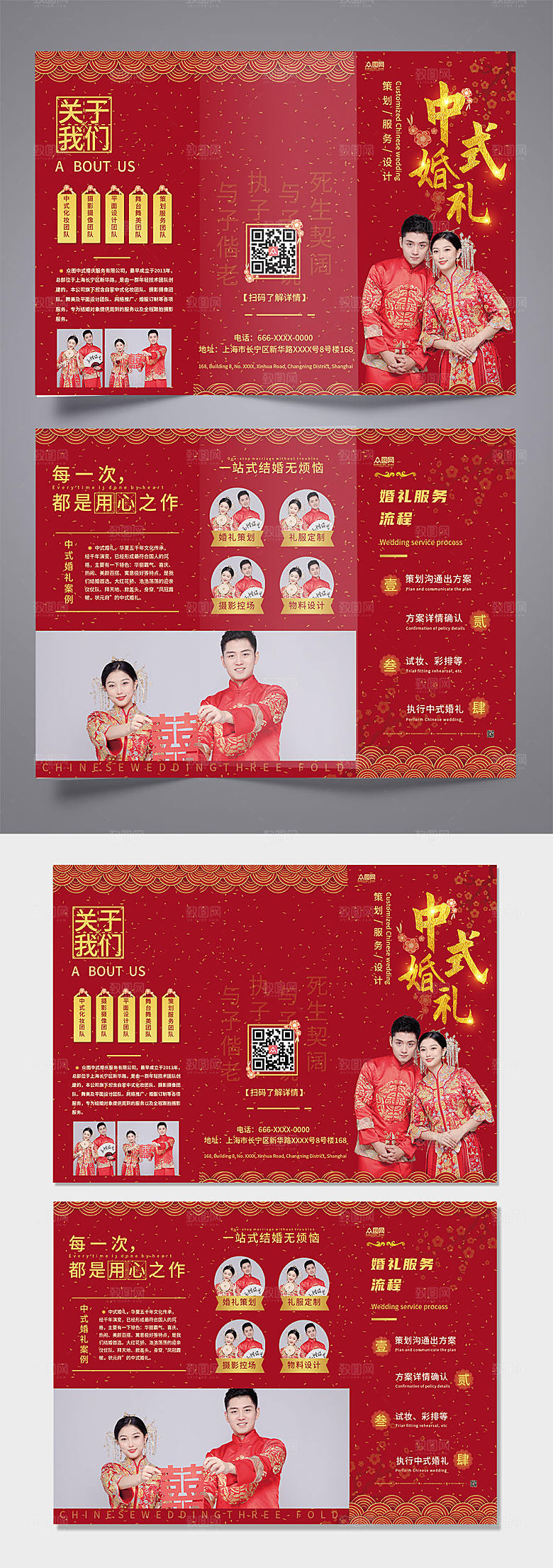 红色婚礼宣传中式婚礼文化三折页
