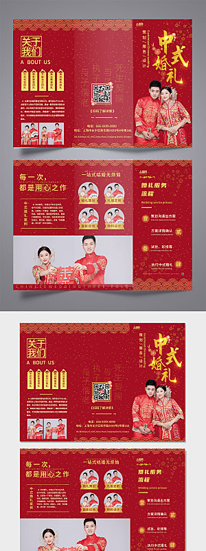红色婚礼宣传中式婚礼文化三折页