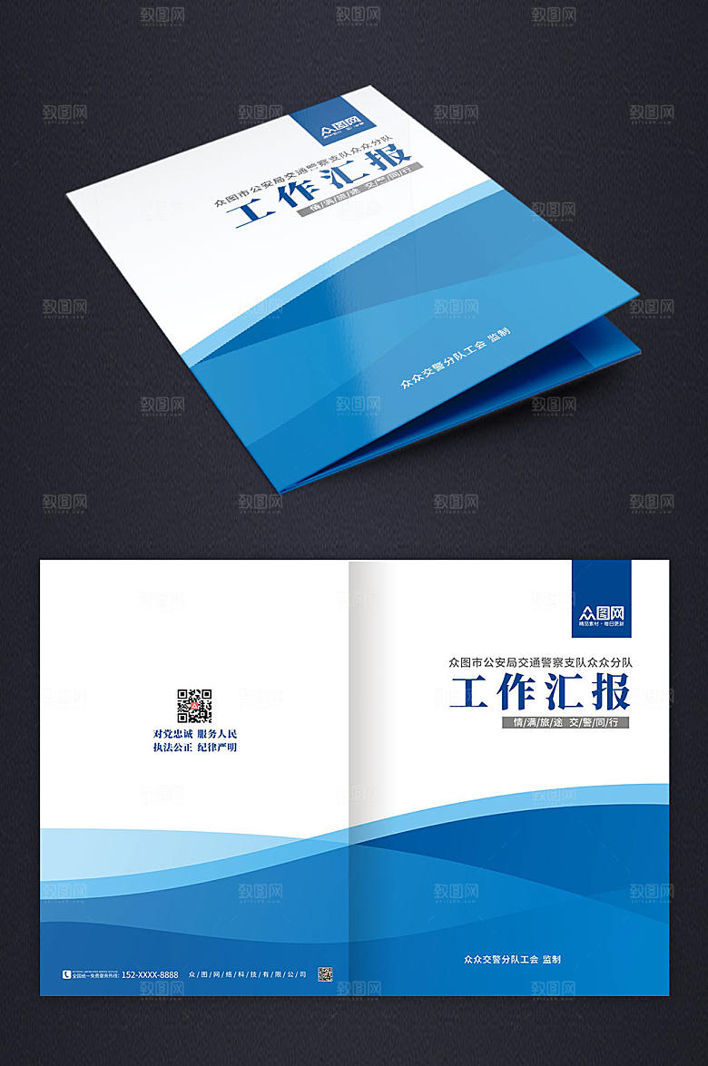 大气公安交警工作文化报告封面