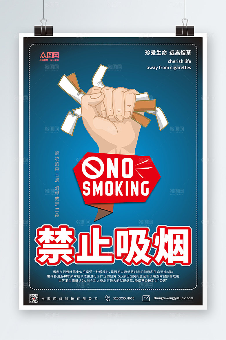 卡通禁止吸烟健康宣传海报