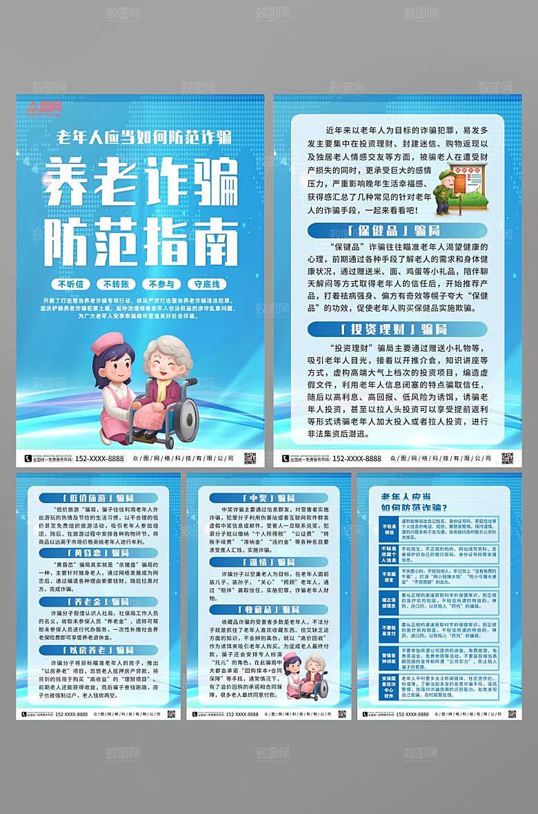 温馨整治养老诈骗意识防范海报