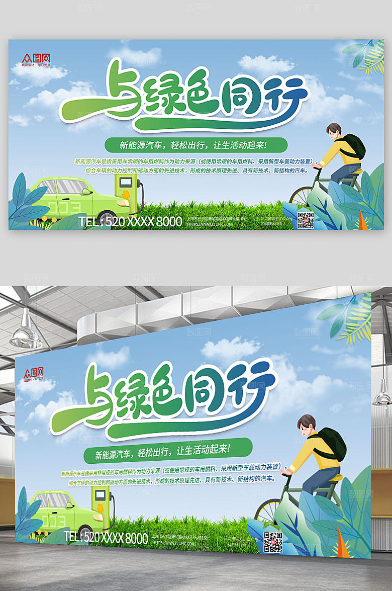 时尚新能源汽车低碳出行宣传展板