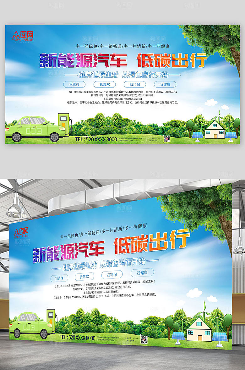 绿色新能源汽车绿色出行环保展板
