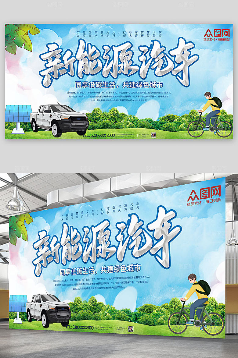 蓝色新能源汽车环保节能宣传展板