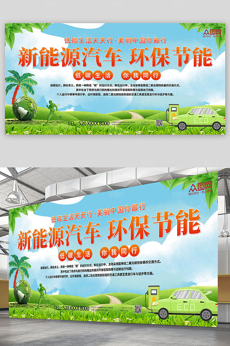 大气新能源汽车环保节能宣传展板