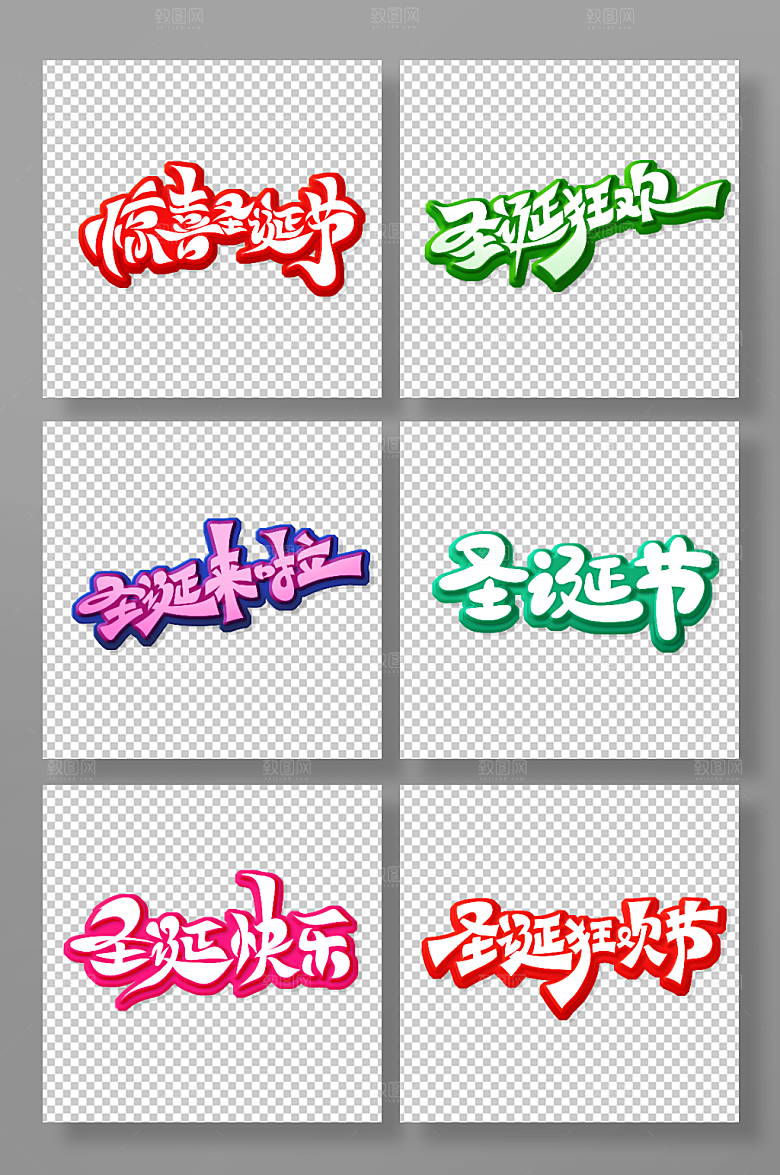 矢量原创圣诞节艺术字字体设计