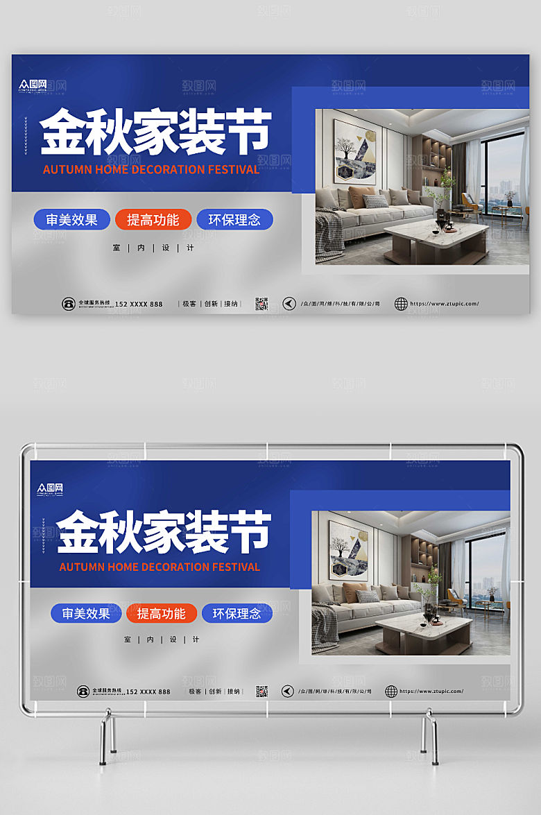 时尚金秋家装节室内装修展板