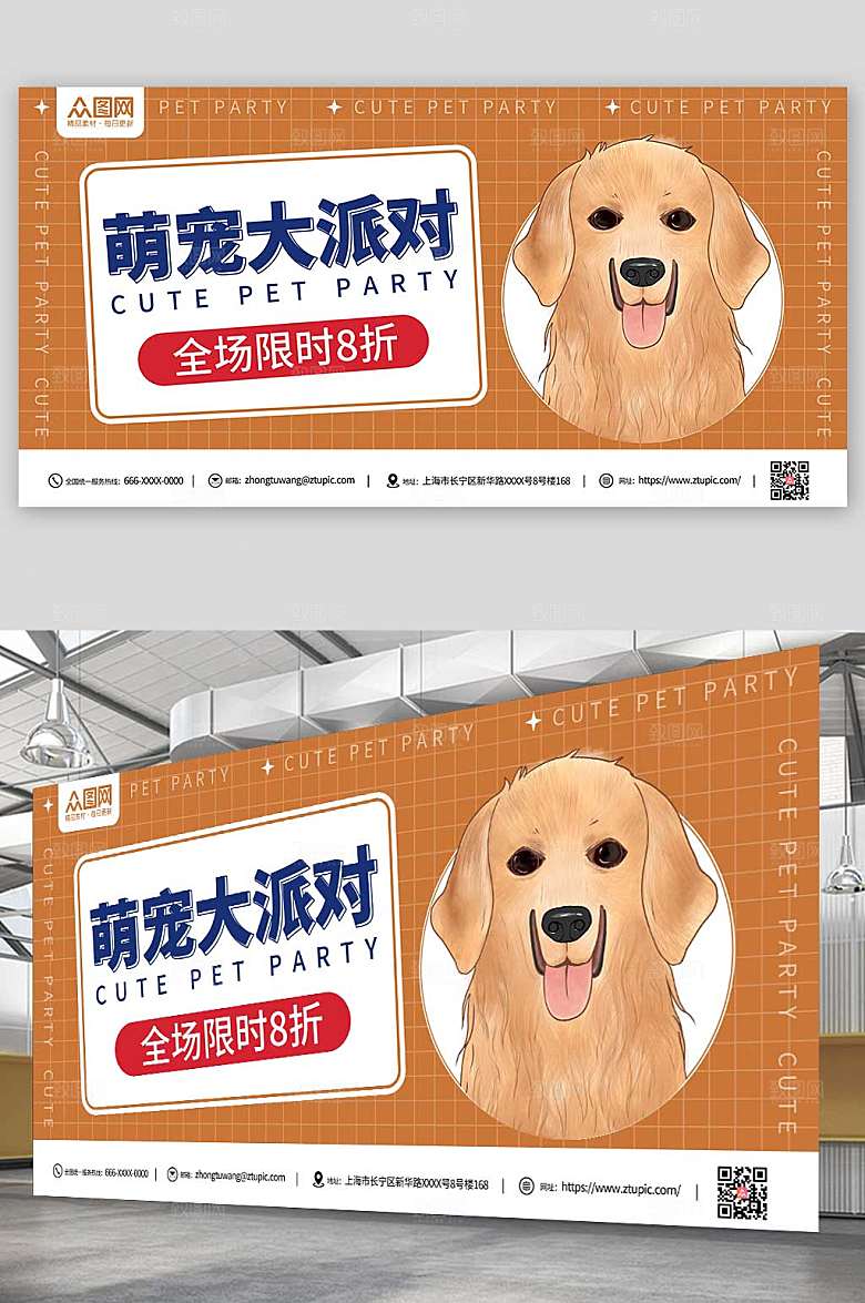 黄色萌宠大派对宠物宣传展板