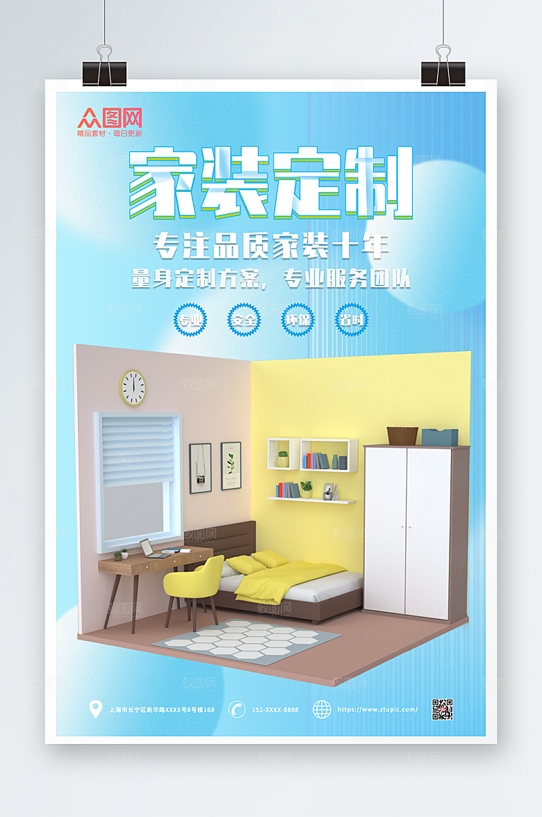 蓝色家装定制室内心怡装修海报