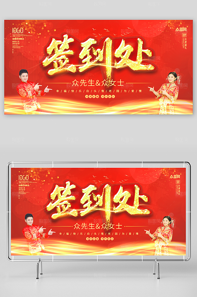 鎏金中式婚礼签到处人物背景展板