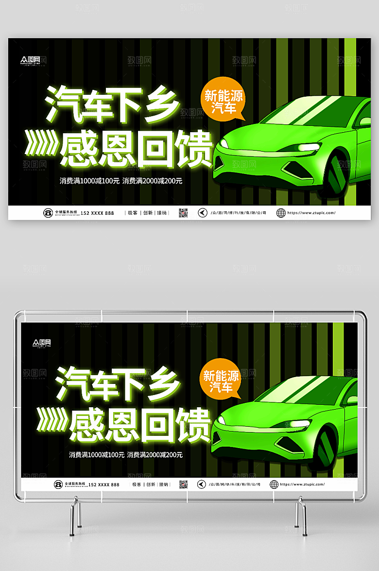 炫酷环保大气汽车下乡政策展板