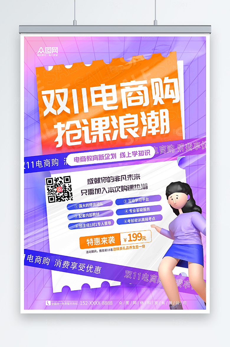 浪漫c4d人物双十一电商促销海报