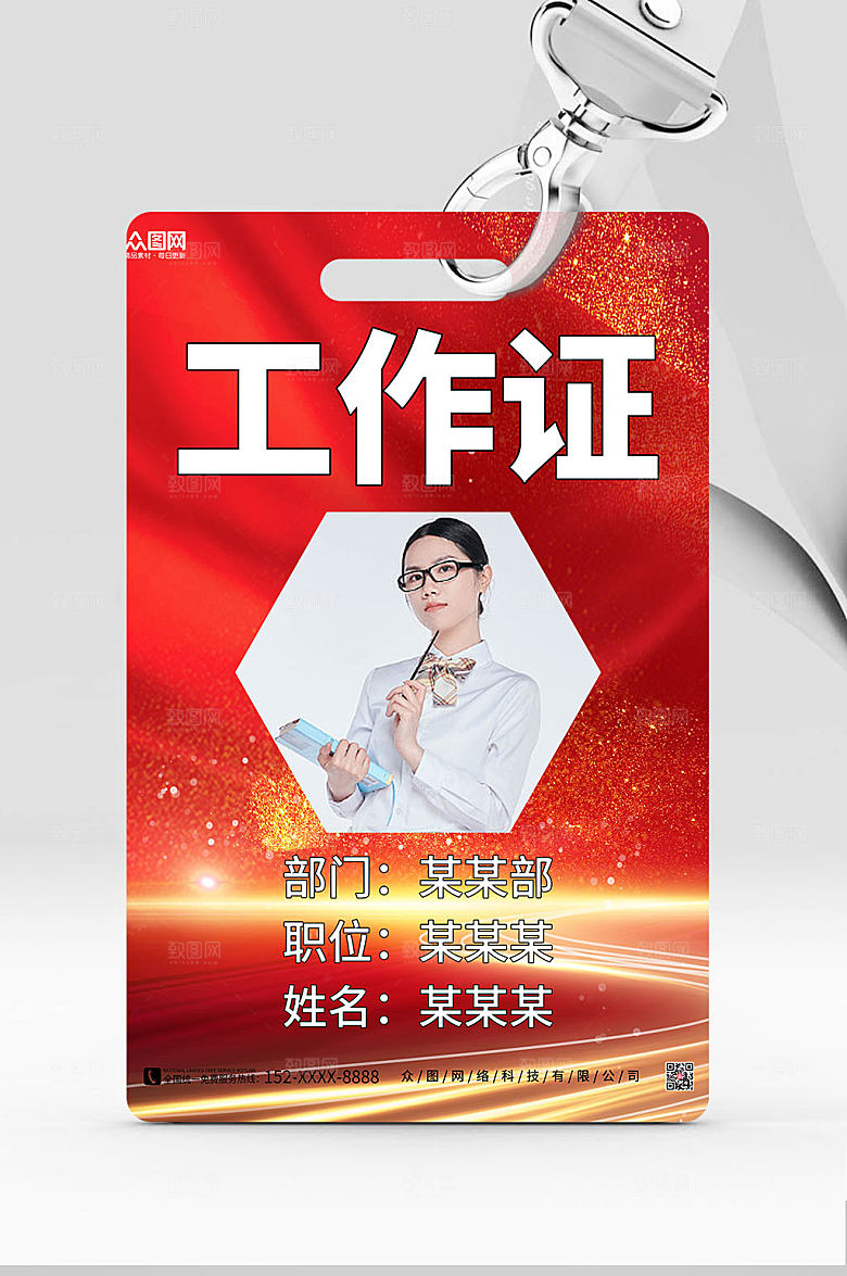 简洁企业规范施工证嘉宾证工作牌