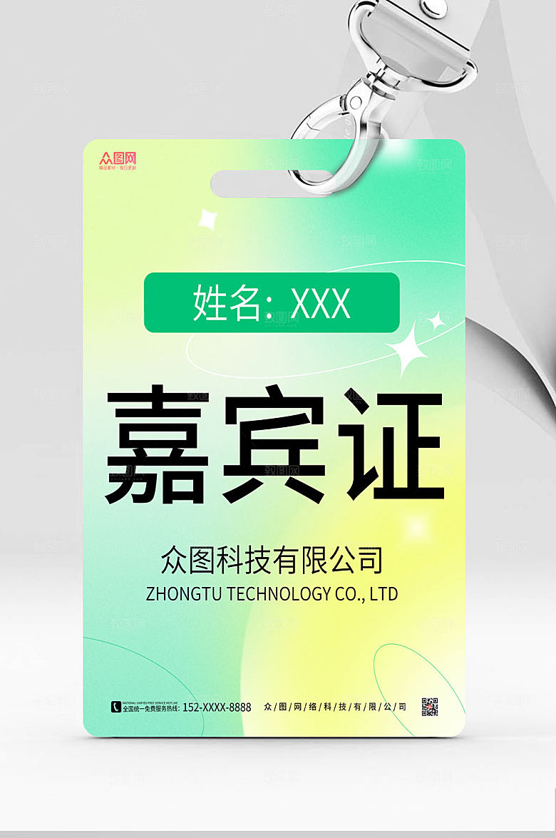 弥散风企业施工证嘉宾证工作牌