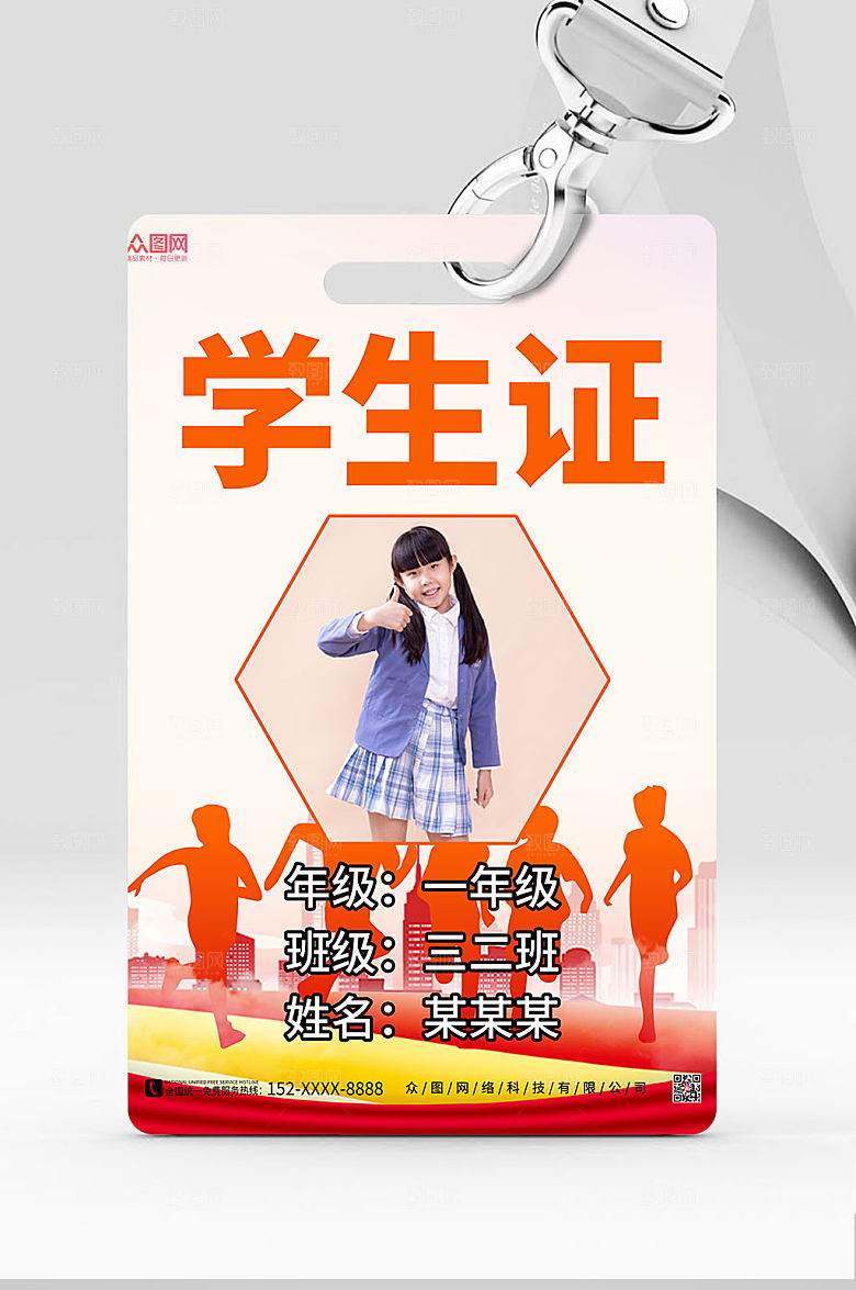 时尚潮流学生证工作证施工牌
