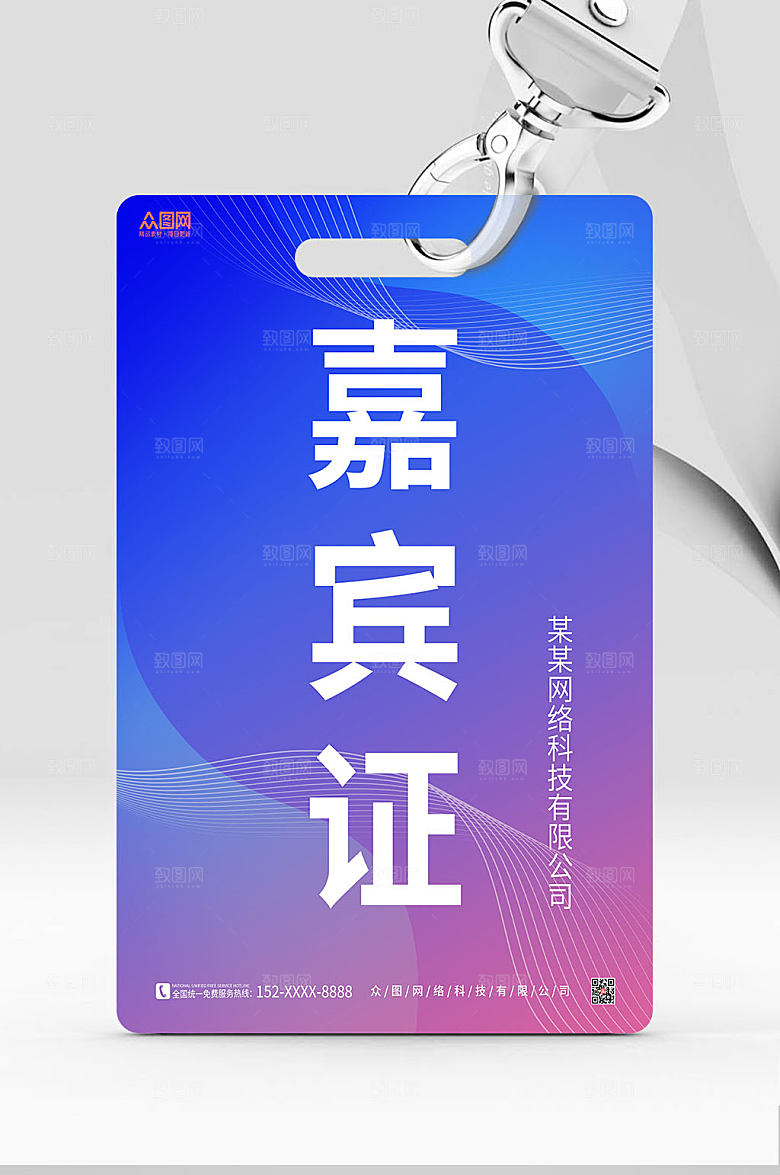 简洁科技公司施工证嘉宾证工作牌