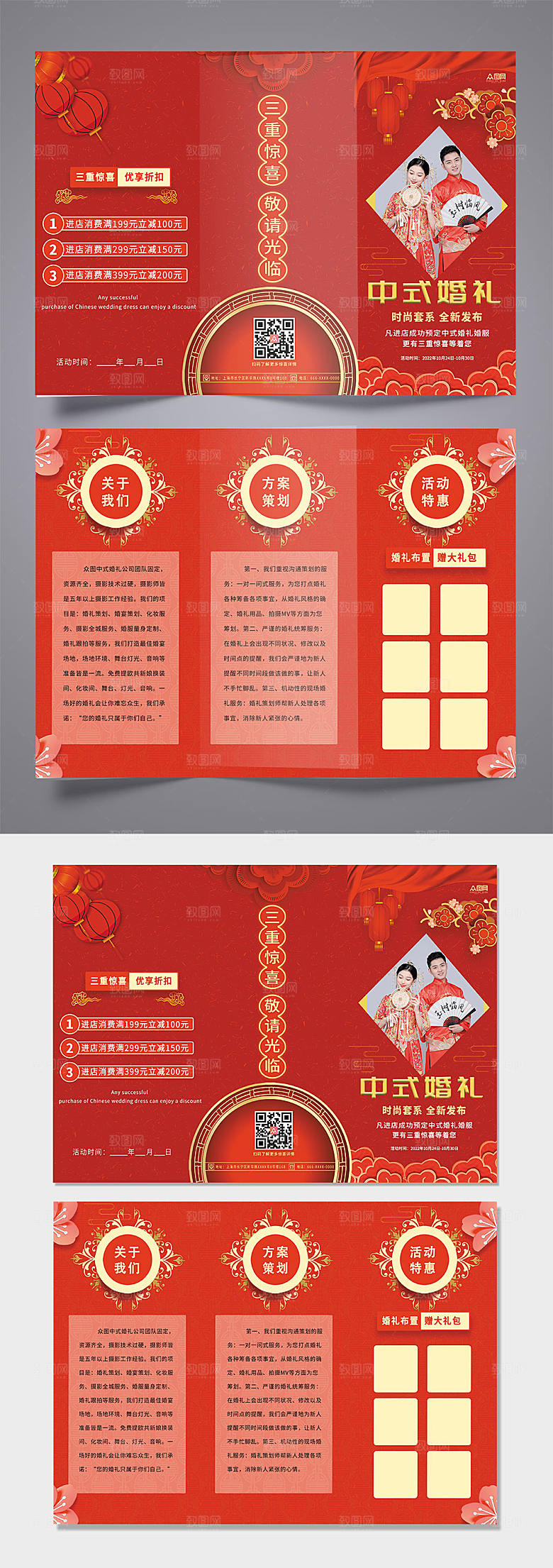 新中式婚礼策划活动喜庆婚礼三折页