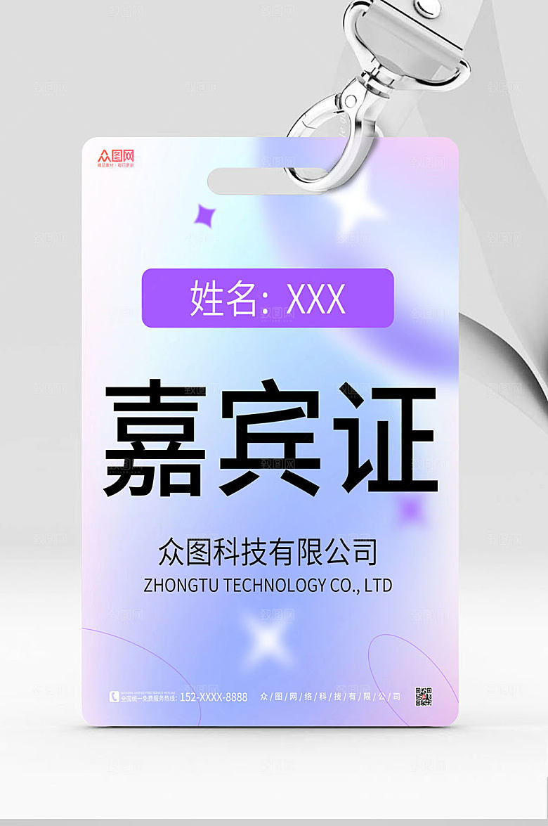 蓝紫渐企业变施工证嘉宾证工作牌